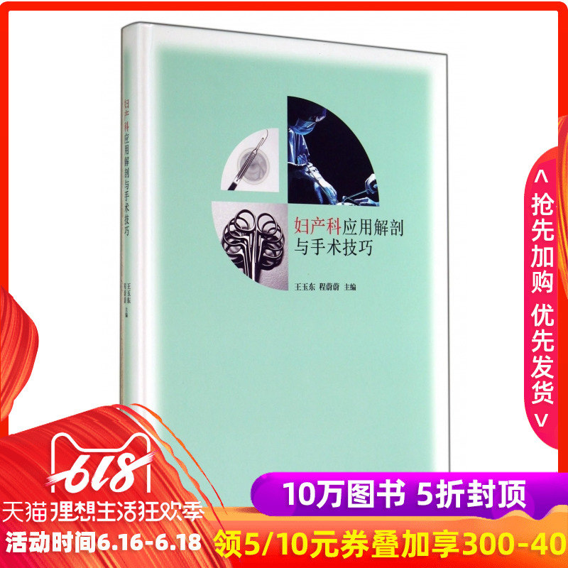 妇产科应用解剖与手术技巧(精)在类目 书籍/杂志/报纸, 医学卫生, 医学其它中 - 来自Buy2taobao.com提供专业的淘宝代购服务