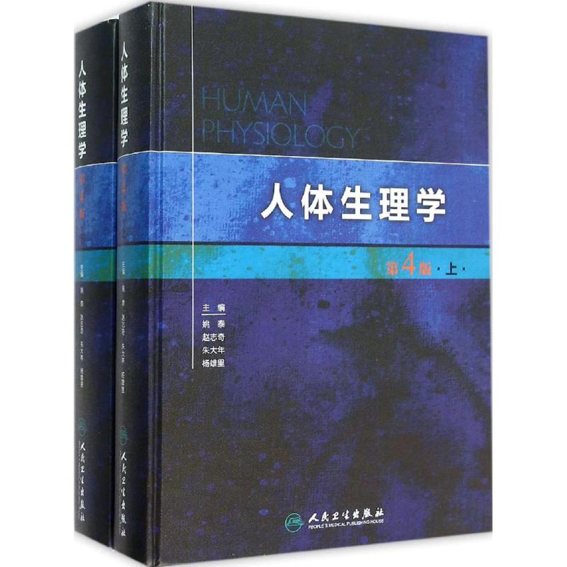 【新华书店闪电直发】人体生理学 正版 外科 书 姚泰 等 主编 人民卫生出版社|msdalam kategori buku/Magazine/akhbar, Kesihatan perubatan, ubat lain - dari Buy2taobao.com untuk memberikan perkhidmatan ejen Taobao profesional membeli