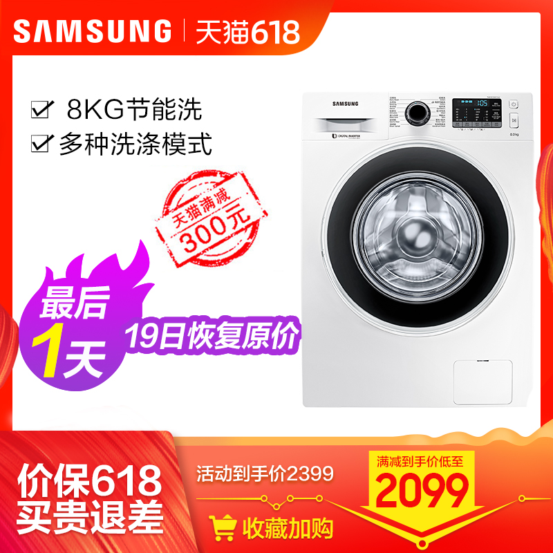 三星WW80J5230GW 8公斤滚筒洗衣机家用全自动洗衣机变频 1200转|ruв категории большой бытовой техники, стиральная машина - от Buy2taobao.com для оказания профессиональной услуги покупки агента Taobao