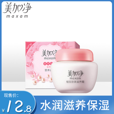 美加净银耳珍珠滋养霜40/80/120g经典国货面霜男女补水保湿面部