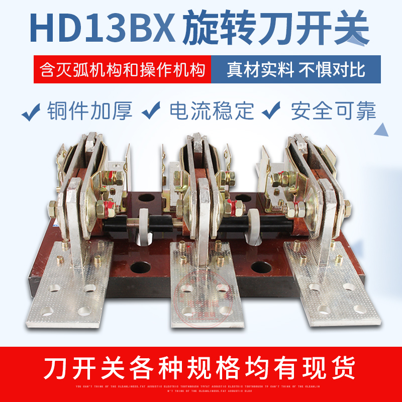 HD13BX-3000A/30 极三相HD13B单投刀开关闸刀隔离开启式旋转杠杆在类目 电子/电工, 其它中 - 来自Buy2taobao.com提供专业的淘宝代购服务
