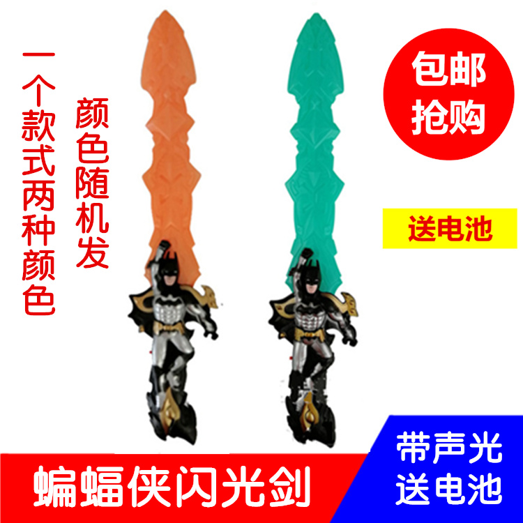 蝙蝠侠闪光剑 发光发声 电动发光棒 卡通刀剑儿童玩具 儿童武器在类目 玩具/童车/益智/积木/模型, 电子/发光/充气/整蛊玩具, 发光玩具中 - 来自Buy2taobao.com提供专业的淘宝代购服务