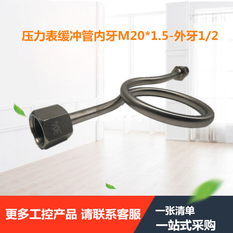 压力表缓冲管 304不锈钢压力表缓冲管(弯管)M20*1.5在类目 五金/工具, 仪器仪表, 压力表中 - 来自Buy2taobao.com提供专业的淘宝代购服务