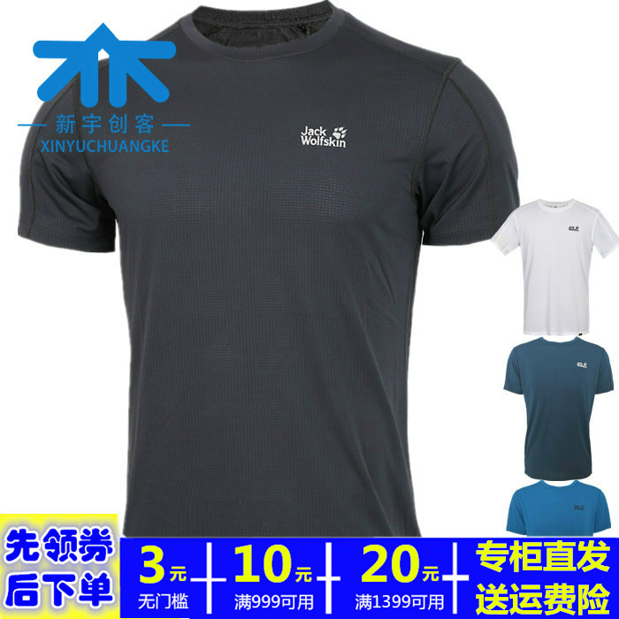 Jack wolfskin/狼爪圓領男款速幹T恤短袖1806171/5008892/5010812在類目 戶外/登山/野營/旅行用品, 戶外服裝, 速乾衣褲, 速幹T恤中 - 來自Buy2taobao.com提供專業的淘寶代購服務