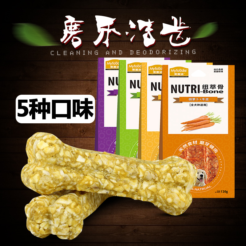 麦富迪纽萃骨120g*5袋泰迪犬狗咬胶金毛磨牙棒磨牙宠物狗狗零食在类目 宠物/宠物食品及用品, 狗零食中 - 来自Buy2taobao.com提供专业的淘宝代购服务