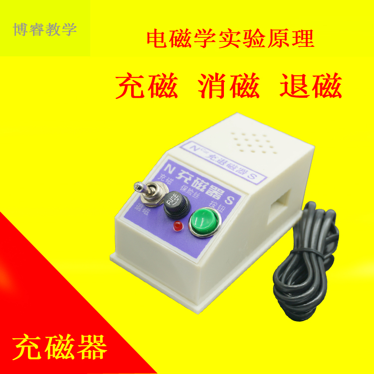 初中教学物理实验 充磁器 充磁机 条形蹄形磁铁充磁退磁消磁 特大在类目 电子词典/电纸书/文化用品, 教学演示/展示告示用品, 教学仪器/实验器材中 - 来自Buy2taobao.com提供专业的淘宝代购服务