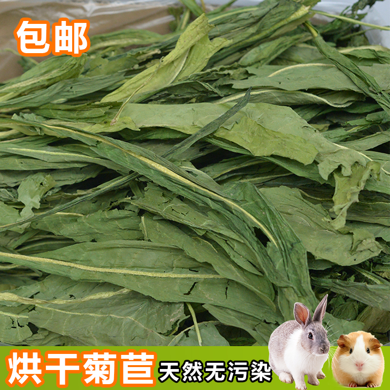 19 Europe Imported Dry Chicory Pasture Hay Young rabbits prevention treatment Fertility snacks 1kgin the Pet/Pet food and supplies , Rabbits and supplies , Other category - from Buy2taobao.com to provide professional Taobao agent buy service