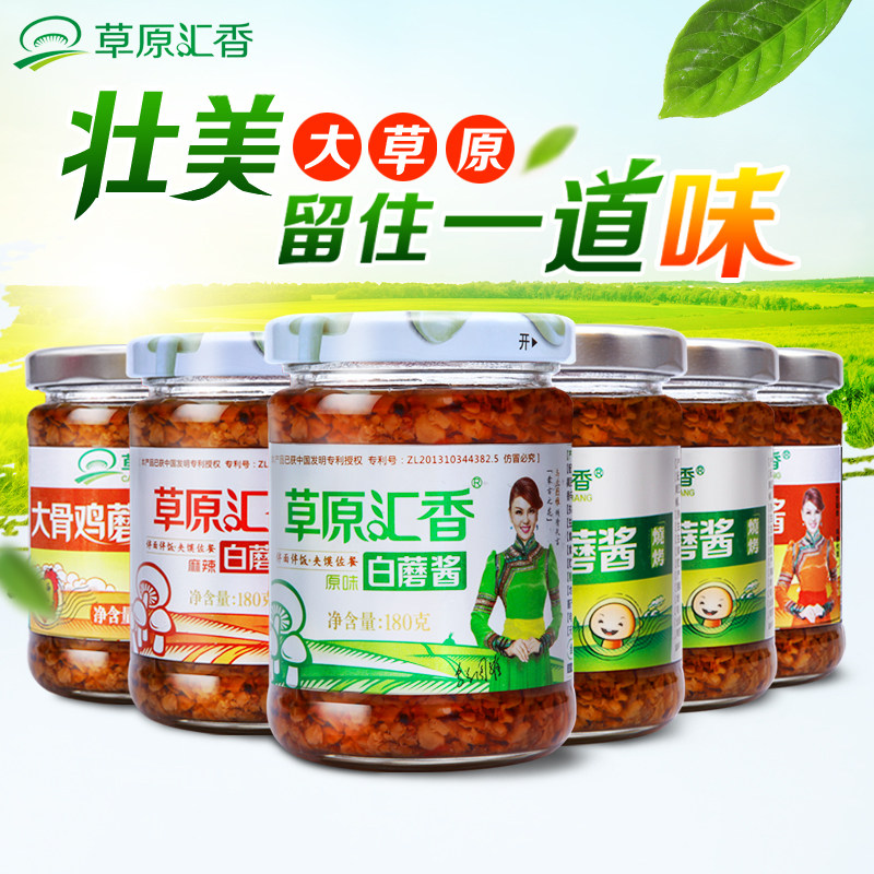 草原汇香白蘑菇酱6瓶组合装香菇酱原味香辣麻辣拌饭酱内蒙特产