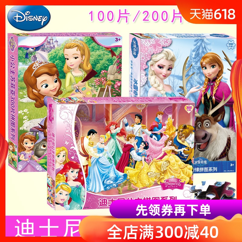 迪士尼冰雪奇缘公主拼图平图100片爱莎5-6-7-8岁女孩儿童益智玩具|ruв категории игрушка/коляска/головоломка/блоки/модель, бусы/головоломка/в паре/демонтаж/бить игрушки, головоломка/деревоплита - от Buy2taobao.com для оказания профессиональной услуги покупки агента Taobao