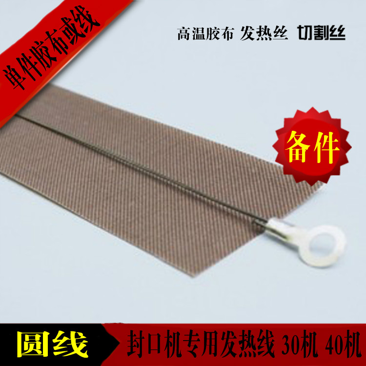 热收缩膜封口机专用发热线备件发热线/热切线/封切线/封口线|ruв категории офисное оборудование/расходные материалы/соответствующие услуги, упаковочного оборудования/знаки и расходных материалов, закаточная машина - от Buy2taobao.com для оказания профессиональной услуги покупки агента Taobao