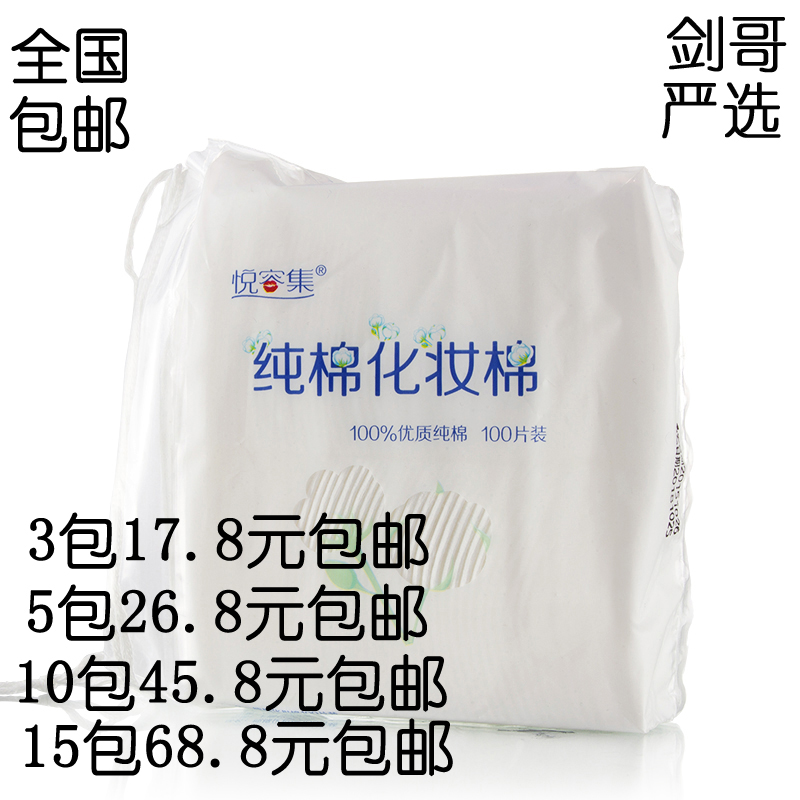 Carefully selected Yue Rong pure cotton makeup cotton 100 Pack Cleansing cotton quality Don't lose waterin the Makeup/Perfume/Beauty tools , Other Beauty Tools , Makeup/Beauty Tools category - from Buy2taobao.com to provide professional Taobao agent buy service