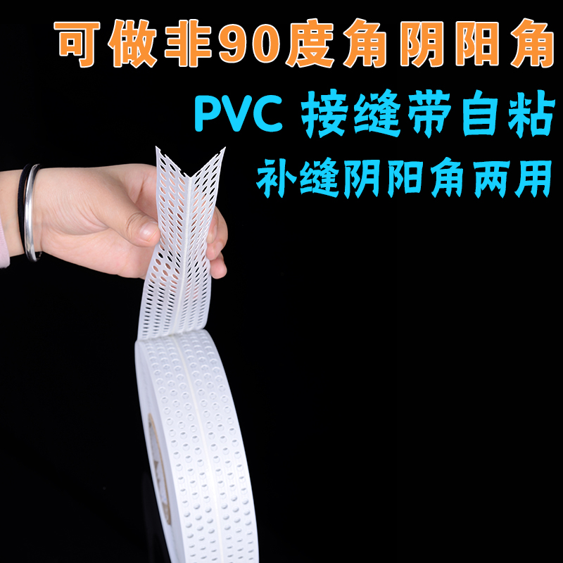PVC自粘接缝带超薄平板多功能阴阳角线塑料石膏板嵌缝带补缝线|msdalam kategori bahan binaan asas, cat, bahan cat, dempul/Batch bahan tertanam - dari Buy2taobao.com untuk memberikan perkhidmatan ejen Taobao profesional membeli