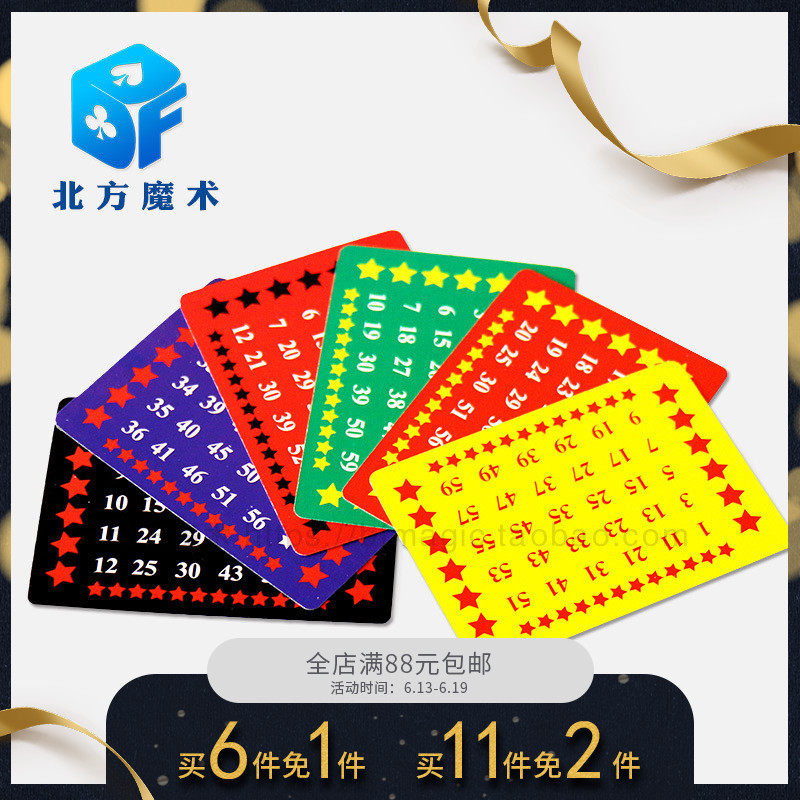 北方魔术儿童小学生益智玩具心灵感应牌魔术道具数字年龄测试卡片在类目 模玩/动漫/周边/cos/桌游, 聚会/魔术用品, 魔术杂技用具, 魔术道具中 - 来自Buy2taobao.com提供专业的淘宝代购服务