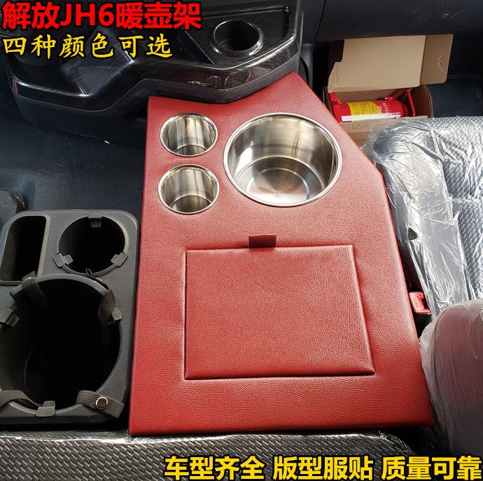 加厚解放车载水壶架烟灰缸J6M车用内饰红色放饮料J6P拆座专车专用|ruв категории автомобиль/товаров/аксессуары/переоснащение, автомобильных принадлежностей/аксессуары, за рулем личной принадлежности, Кубок рамы транспортного средства/напитки стойка - от Buy2taobao.com для оказания профессиональной услуги покупки агента Taobao