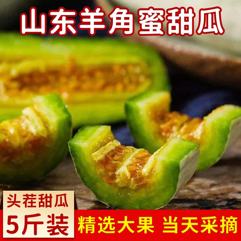 新鲜水果 甜瓜 包邮蜜酥脆甜瓜 包邮脆香瓜5斤装羊角博洋61在类目 水产肉类/新鲜蔬果/熟食, 新鲜水果, 其它中 - 来自Buy2taobao.com提供专业的淘宝代购服务