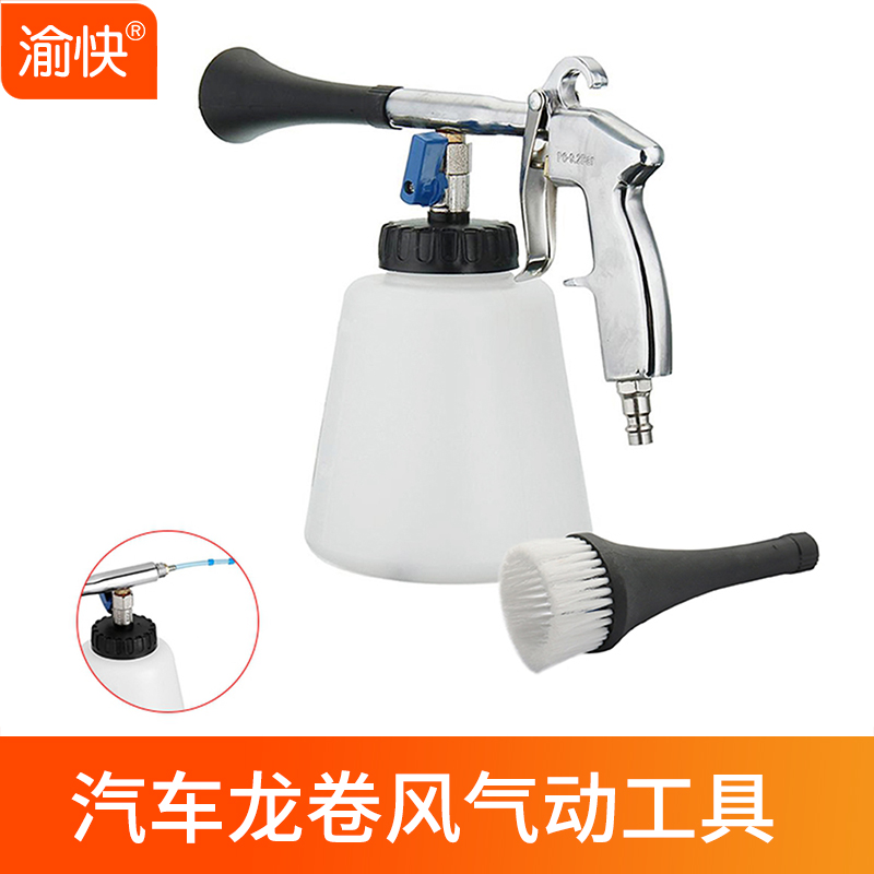 汽车用品龙卷风气动吹尘枪清洗枪手提式吹气泡沫清洗车顶内饰清洗在类目 汽车/用品/配件/改装, 车用清洗用品/清洗工具, 洗车水枪中 - 来自Buy2taobao.com提供专业的淘宝代购服务