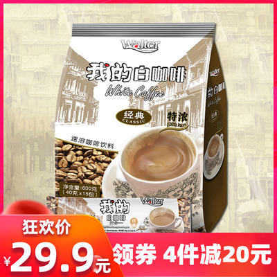 我的白咖啡 马来西亚进口三合一速溶咖啡粉 特浓拿铁原味条装提神