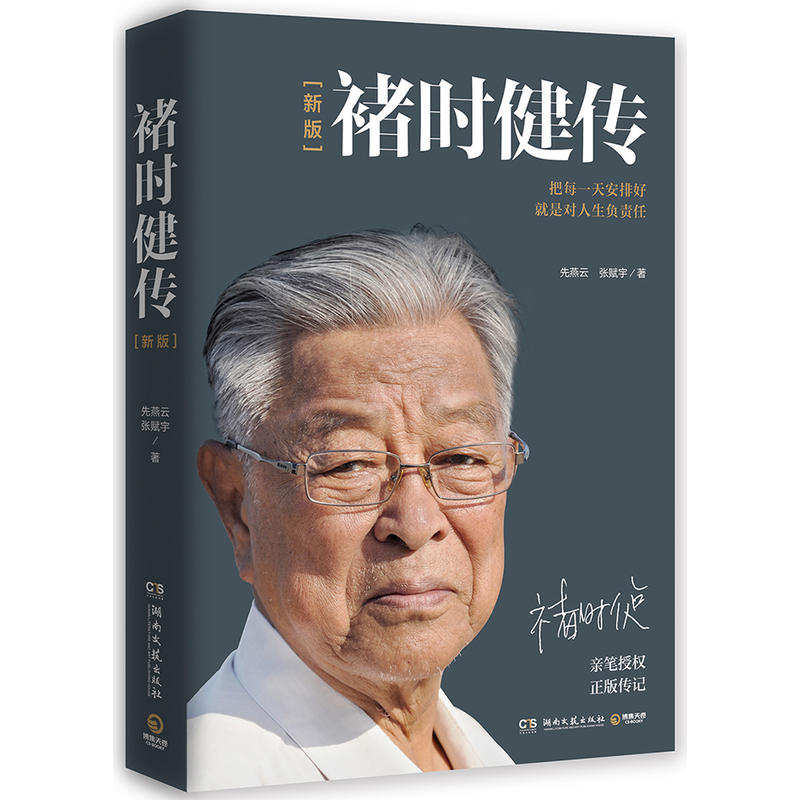 正版 褚时健传(2019版)褚时健亲笔授权新版传记 再现他从“烟王”到“橙王”的励志企业家形象 把每一天安排好 就是对人生负责任|ruв категории книги/журнал/газета, управление, финансовое управление - от Buy2taobao.com для оказания профессиональной услуги покупки агента Taobao