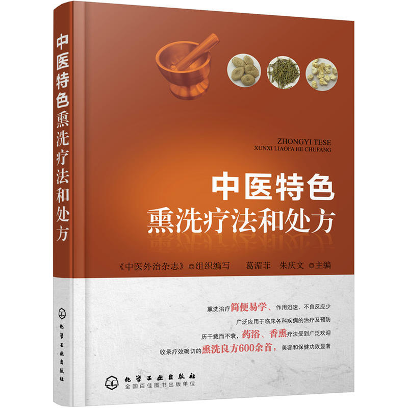 正版中医特色熏洗疗法和处方 中国传统特色疗法书籍 中医外治疗法参考书 各科疾病治疗及预防指导书 中医针灸书 熏洗疗法基础|ruв категории книги/журнал/газета, медицинского здравоохранения, медицины других - от Buy2taobao.com для оказания профессиональной услуги покупки агента Taobao
