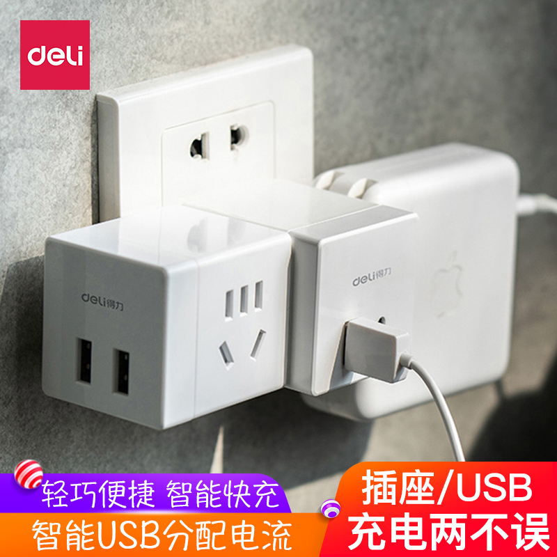 得力电源转换器插座usb插座充电魔方旅行多功能家用充电转换插头在类目 3C数码配件, USB电脑周边, USB HUB/转换器中 - 来自Buy2taobao.com提供专业的淘宝代购服务