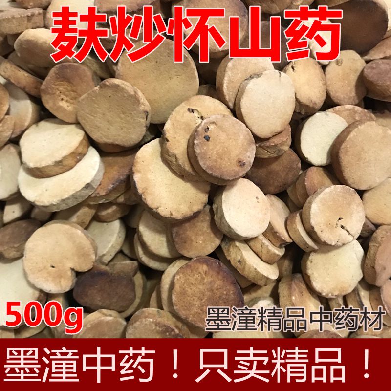 中药材 正宗麸炒淮山药片 炙淮山药 麸炒怀山药 500克包邮|ruв категории традиционные питательный пища, ям - от Buy2taobao.com для оказания профессиональной услуги покупки агента Taobao
