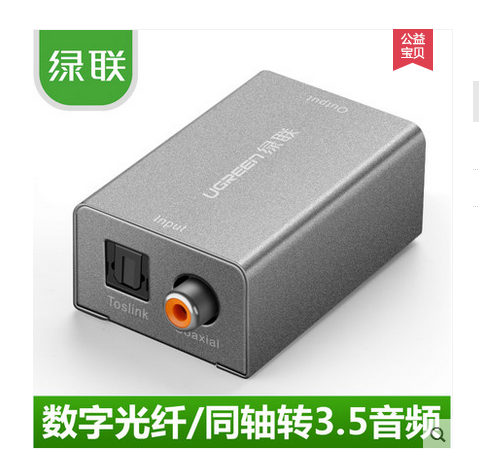 绿联 数字光纤/同轴转模拟音频转换器AppleTV电视转换3.5音箱耳机在类目 3C数码配件, 家电影音周边配件, 射频器/转换器中 - 来自Buy2taobao.com提供专业的淘宝代购服务