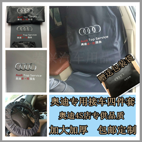 汽车维修水洗皮座套三四五件套 奥迪4s店专用接车皮革座椅保护套在类目 汽车/用品/配件/改装, 汽车用品/内饰品, 一次性汽车座椅保护套中 - 来自Buy2taobao.com提供专业的淘宝代购服务