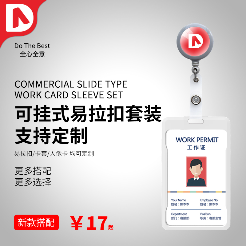 易拉扣卡套工作证学生证上岗证胸牌门禁卡公交卡证件套定制挂绳在类目 电子词典/电纸书/文化用品, 收纳/陈列用品, 卡套/证件套中 - 来自Buy2taobao.com提供专业的淘宝代购服务