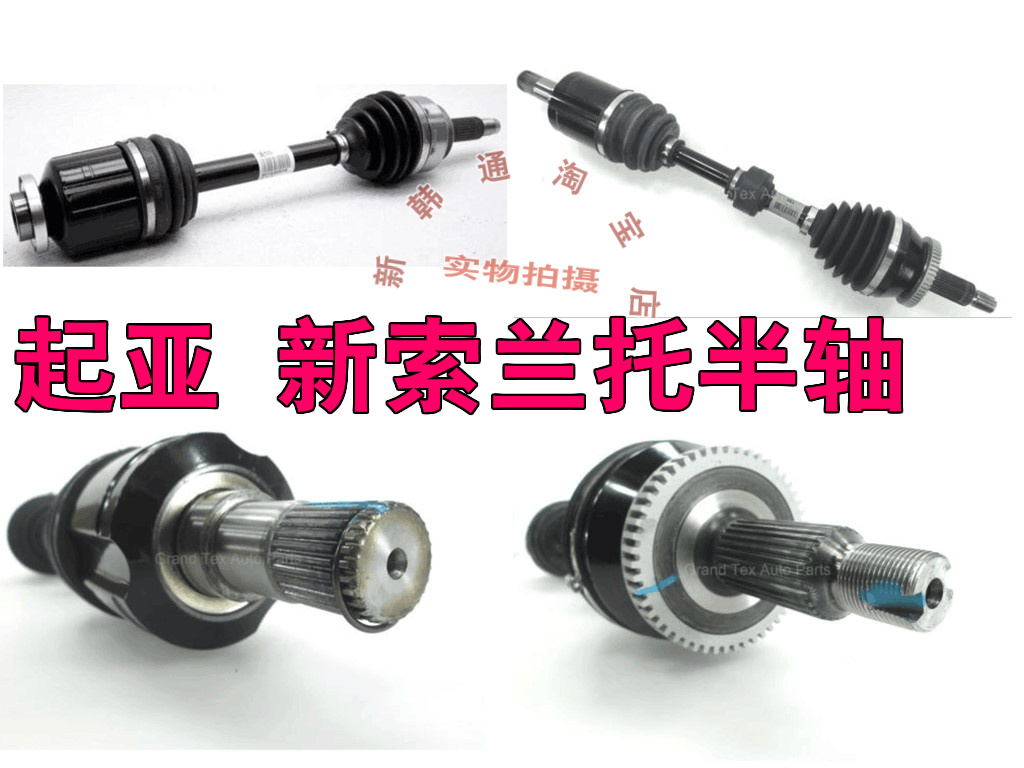 04-14款索兰托新索兰托2.4 2.2 3.8 3.5半轴五花轴前半轴 !在类目 汽车/用品/配件/改装, 汽车零配件, 悬挂系统, 半轴中 - 来自Buy2taobao.com提供专业的淘宝代购服务