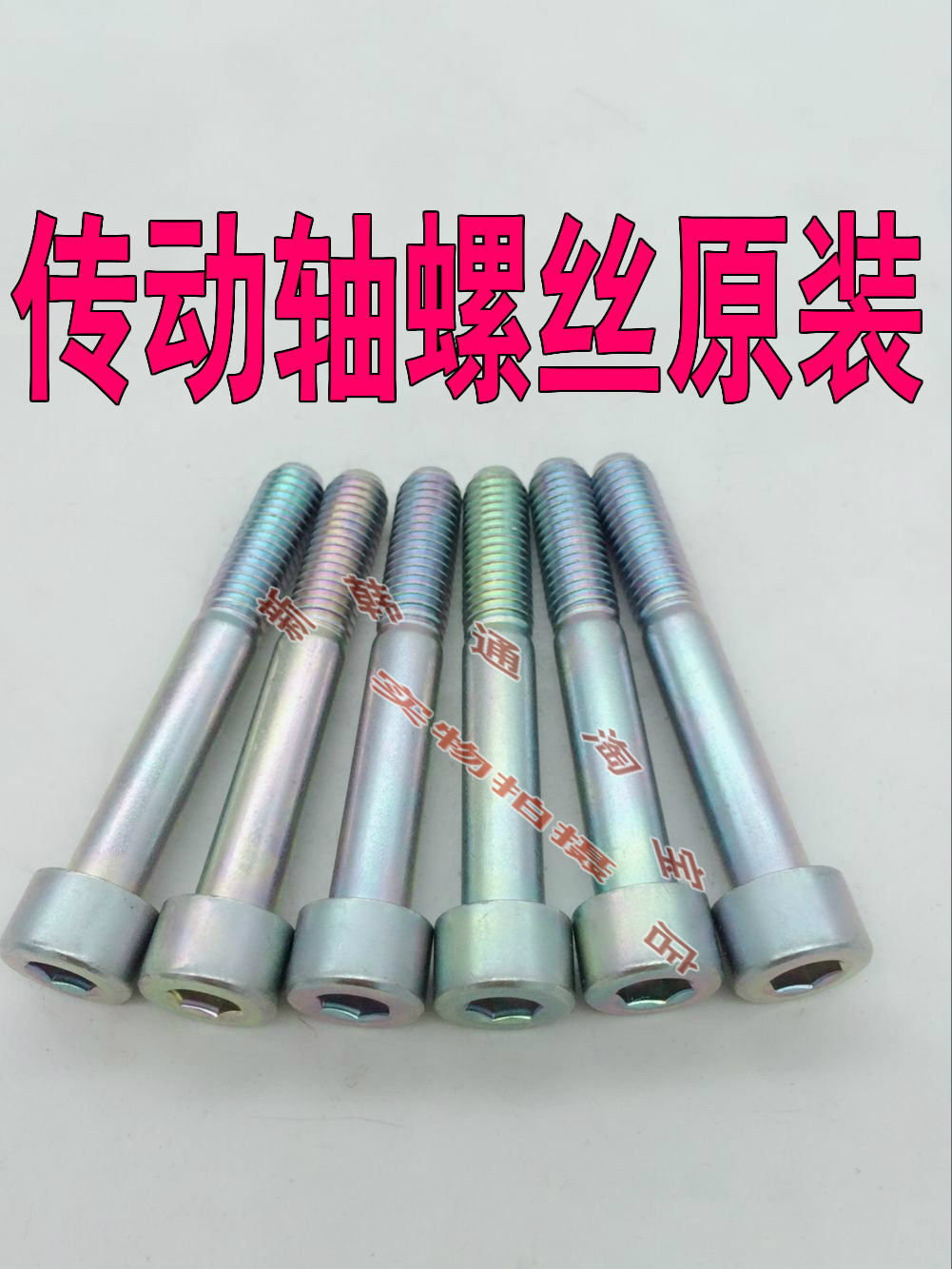 索兰托霸锐传动轴螺丝连接轴螺丝 原装 一根在类目 汽车/用品/配件/改装, 汽车零配件, 悬挂系统, 传动轴中 - 来自Buy2taobao.com提供专业的淘宝代购服务
