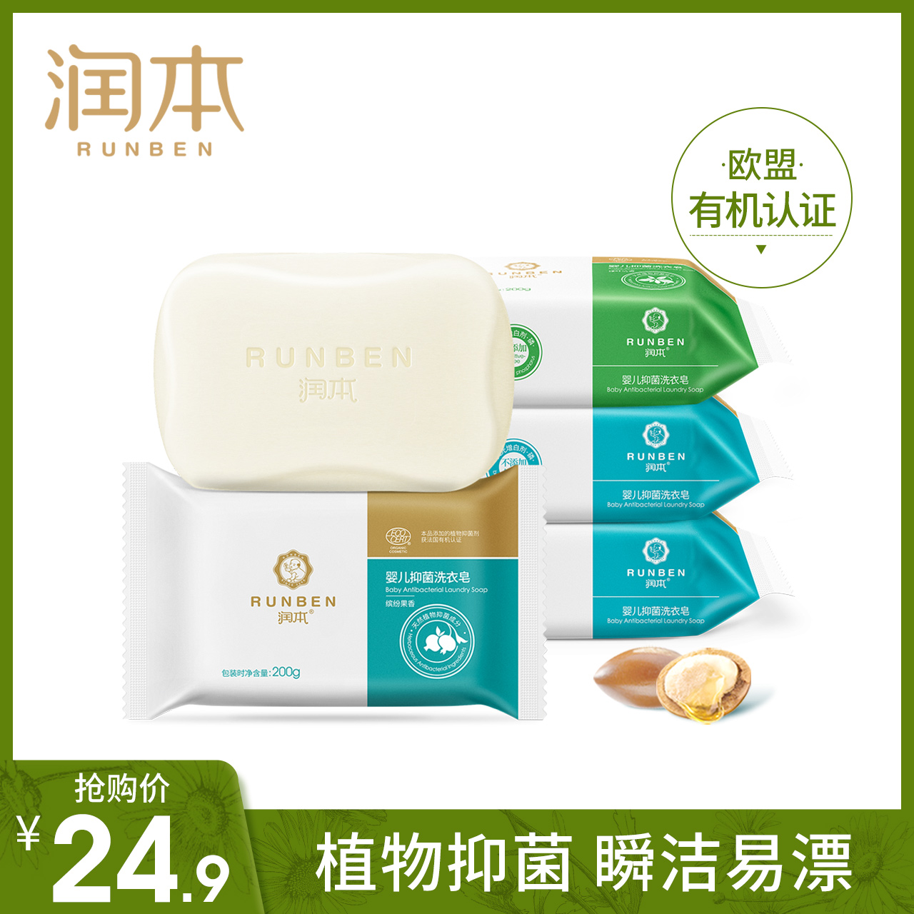 Run the baby Laundry soap baby pregnant woman Dedicated newborn children Diapers bb Soap Antibacterial Soap 200g*4in the Diapers/Care/Feeding/Push lathe , Cleaning fluid/Laundry Detergent/Softener , Baby laundry soap category - from Buy2taobao.com to provide professional Taobao agent buy service
