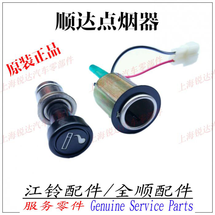 Jiangling Shunda The cigarette lighter Shun Da The cigarette lighter Cigarette lighter seat Cigarette lighter assembly Cigarette lighter buttonin the Car/Articles/Fitting/Refit , Car Audio/Car Electronics/Electric , Car Electronics/Electric , Car cigarette lighter category - from Buy2taobao.com to provide professional Taobao agent buy service