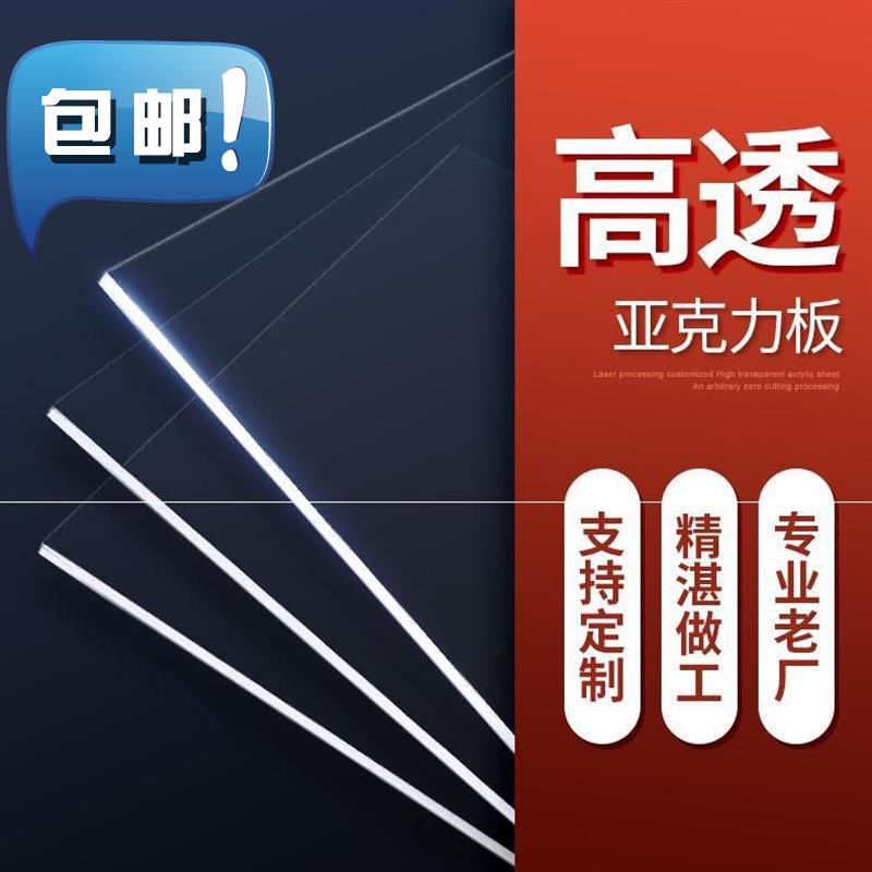 硬塑料板透明材质 玻璃板环保裁切展板桌面展板折弯家用有机板|msdalam kategori bahan binaan asas, bahan-bahan hiasan yang baru, plat akrilik - dari Buy2taobao.com untuk memberikan perkhidmatan ejen Taobao profesional membeli