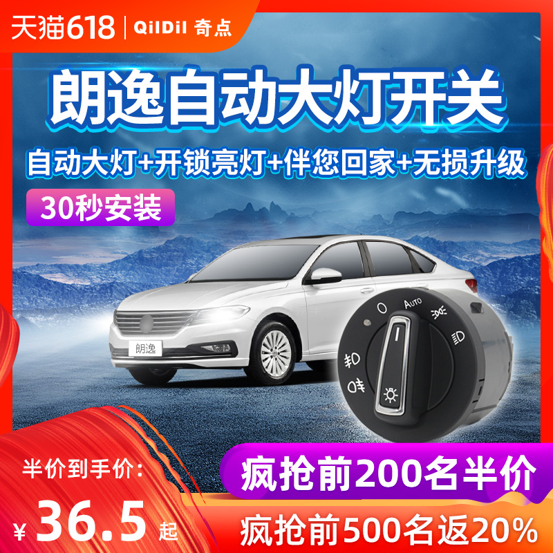 Volkswagen long Yat plus automatic The headlamps switch Original factory New Lavida automatic Window lifter Glass Lifting refit Dedicatedin the Car/Articles/Fitting/Refit , Auto Parts and Accessories , Electrical System , Automotive Sensors category - from Buy2taobao.com to provide professional Taobao agent buy service