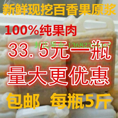 广西新鲜百香果酱百香果原浆百香果汁果肉奶茶店5斤33.5元包邮在类目 水产肉类/新鲜蔬果/熟食, 新鲜水果, 百香果中 - 来自Buy2taobao.com提供专业的淘宝代购服务