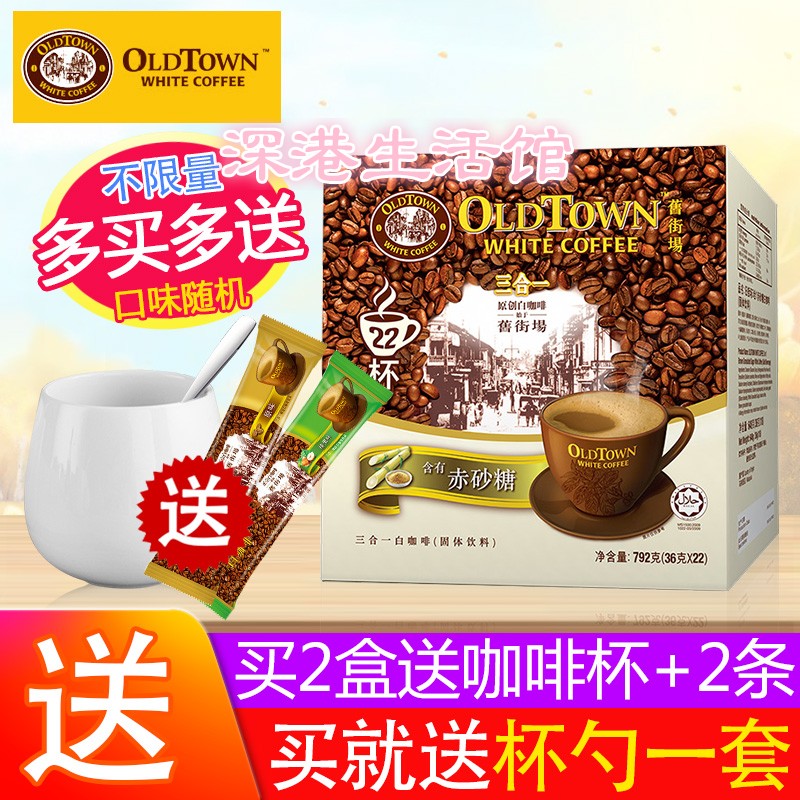 马来西亚旧街场白咖啡 赤砂糖三合一速溶咖啡粉22条礼盒装|msdalam kategori kopi/oatmeal/Dibancuh ke dalam teh, kopi segera/biji kopi/serbuk, kopi segera - dari Buy2taobao.com untuk memberikan perkhidmatan ejen Taobao profesional membeli