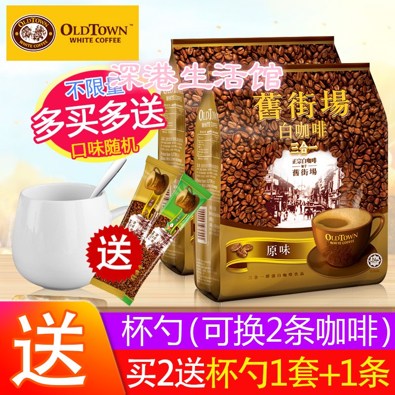 马来西亚旧街场经典原味三合一白咖啡 咖啡粉 咖啡600g*2袋包邮|msdalam kategori kopi/oatmeal/Dibancuh ke dalam teh, kopi segera/biji kopi/serbuk, kopi segera - dari Buy2taobao.com untuk memberikan perkhidmatan ejen Taobao profesional membeli