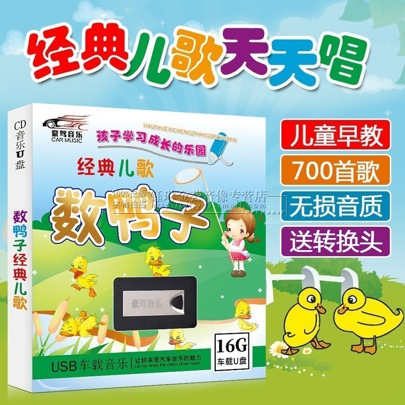 儿童歌曲U盘车载无损音乐MP3经典儿歌童谣启蒙早教汽车用usb优盘在类目 音乐/影视/明星/音像, 其它中 - 来自Buy2taobao.com提供专业的淘宝代购服务