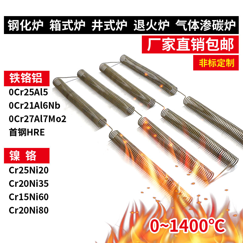 钢化炉工业炉电窑炉电炉丝耐高温发热丝电热丝电阻丝电热丝1400度在类目 五金/工具, 机电五金, 电热设备, 电热丝中 - 来自Buy2taobao.com提供专业的淘宝代购服务