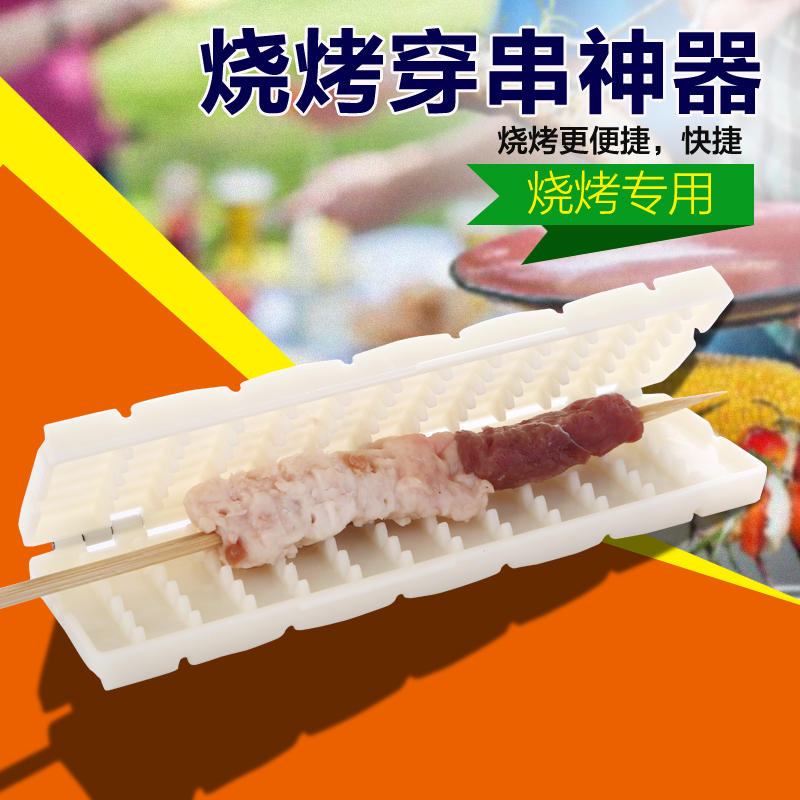 多功能穿肉器 穿串器家用 烧烤串肉神器 烧烤工具单排在类目 户外/登山/野营/旅行用品, 炉具/餐具/野餐烧烤用品, 烧烤配件, 穿串器中 - 来自Buy2taobao.com提供专业的淘宝代购服务