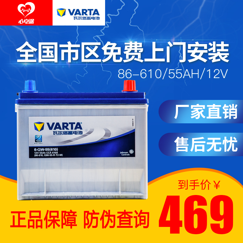瓦尔塔蓄电池86-610适用于别克凯越酷威指南者乐风景程汽车电瓶在类目 汽车/用品/配件/改装, 汽车零配件, 电气系统, 汽车电瓶/蓄电池中 - 来自Buy2taobao.com提供专业的淘宝代购服务