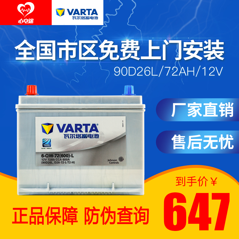 瓦尔塔蓄电池90D26L适配马6汉兰达凯美瑞奔腾雷克萨斯k5汽车电瓶|msdalam kategori kereta/artikel/Fitting/Refit, bahagian-bahagian auto, Sistem elektrik, bateri kereta/bateri - dari Buy2taobao.com untuk memberikan perkhidmatan ejen Taobao profesional membeli