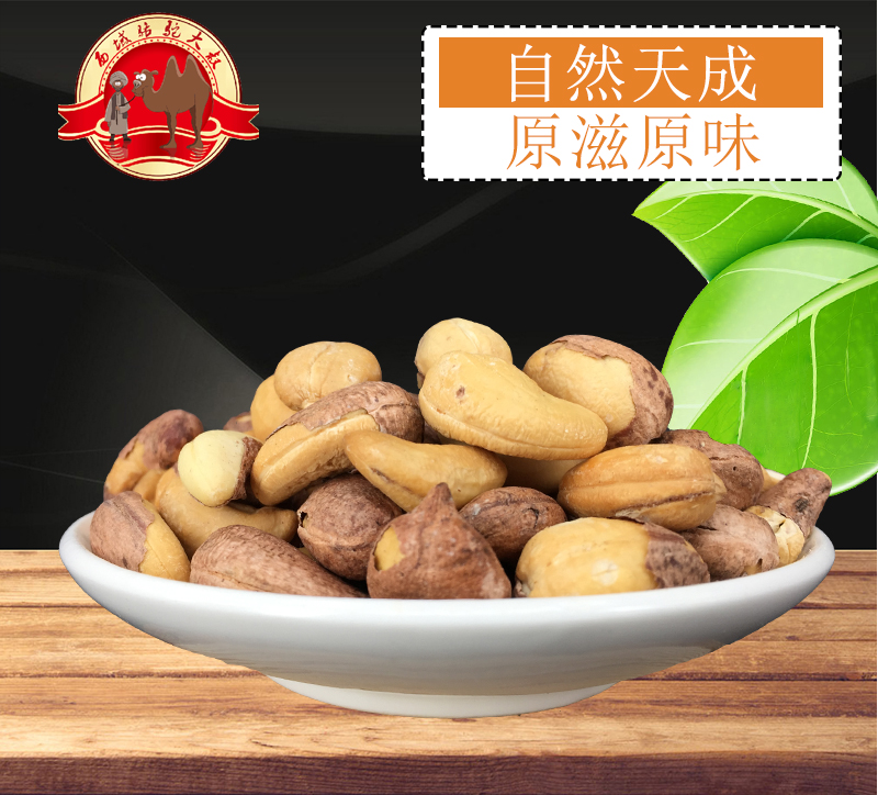 新货越南熟腰果,带皮腰果仁散装 两包包邮在类目 零食/坚果/特产, 山核桃/坚果/炒货, 腰果中 - 来自Buy2taobao.com提供专业的淘宝代购服务