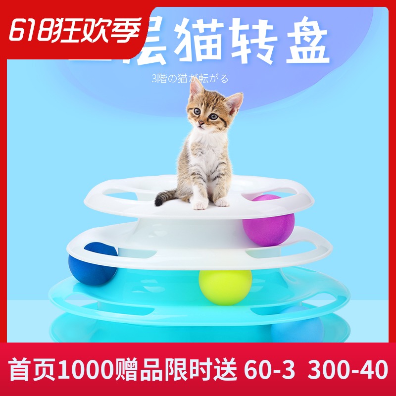 Toys Cat turntable three layers Cat teaser stick kitten Kittens Kitty Toys Toys Suppliesin the Pet/Pet food and supplies , Cat/Dog Toys , Other Toys category - from Buy2taobao.com to provide professional Taobao agent buy service