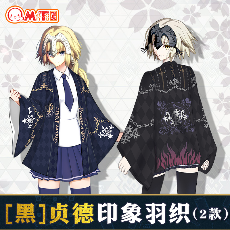 馒头社二次元动漫周边贞德羽织黑贞德浴衣家居日式和服男女衣服在类目 模玩/动漫/周边/cos/桌游, 卡通/动漫周边, 动漫T恤/鞋帽/服装中 - 来自Buy2taobao.com提供专业的淘宝代购服务