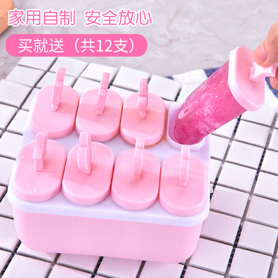 DIY雪糕模具 自制冰淇淋冰棒冰块冰糕冰棍棒冰冰格模具家用制冰盒