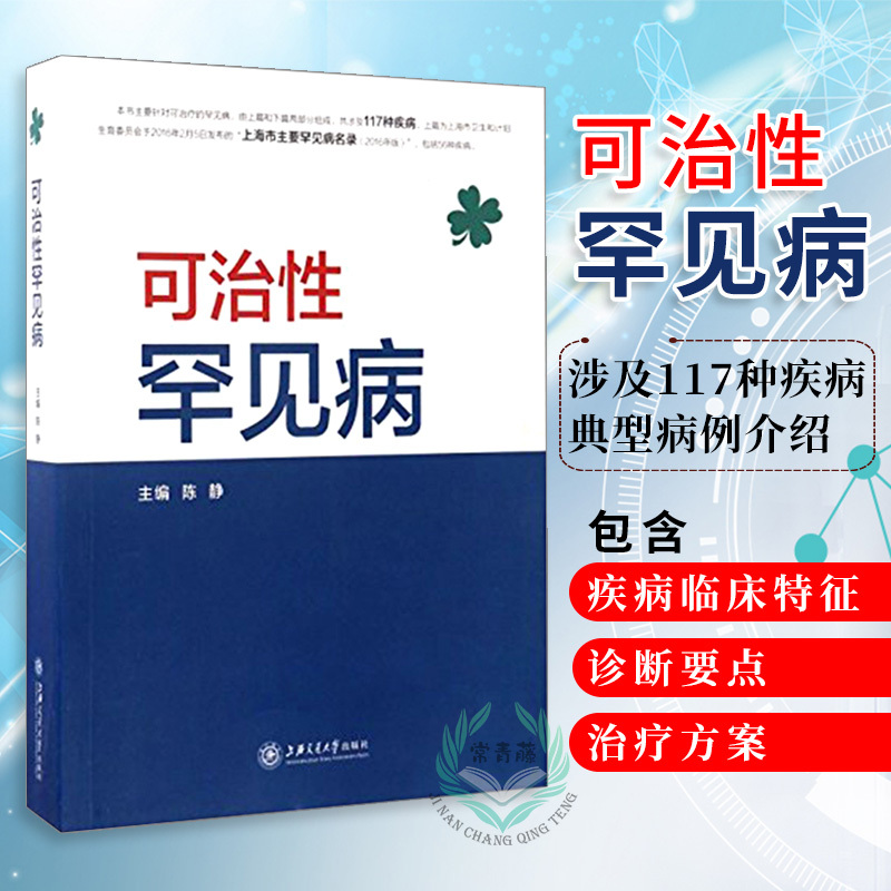 Genuine Rare disease Medical Science Special Medical Medical Books Prevention and treatment of rare diseases Disease treatment List of rare diseases typical disease case introduce treatment Rare disease Rare disease Pathology atlasin the Books/Magazine/Newspaper , Medical Health , Medical Other category - from Buy2taobao.com to provide professional Taobao agent buy service