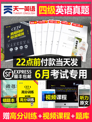 大学英语四级真题试卷备考2020年6月4级全套46历年模拟考试资料书cet四六级词汇单词考虫考级听力阅读理解作文专项训练火星2019版