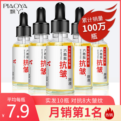 10瓶装 六胜肽抗皱原液去淡化细纹紧致脸部玻尿酸精华液官网正品
