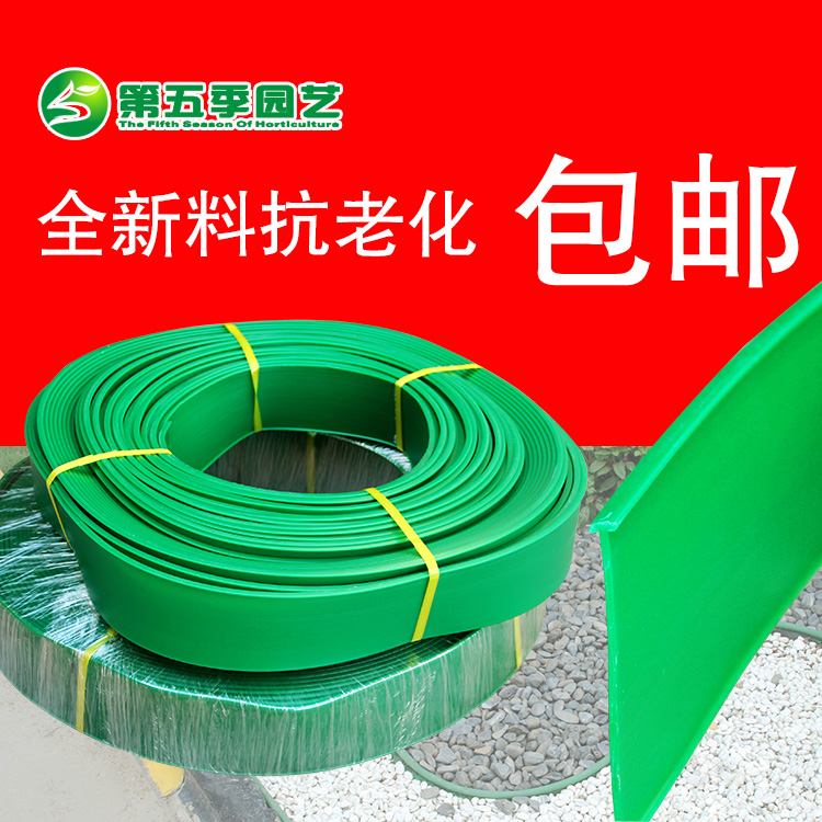 园林绿化用草石隔离带 全新料抗老化 又称隔根板及绿色胶带在类目 鲜花速递/花卉仿真/绿植园艺, 园艺用品, 花园管/软管/包纱管中 - 来自Buy2taobao.com提供专业的淘宝代购服务